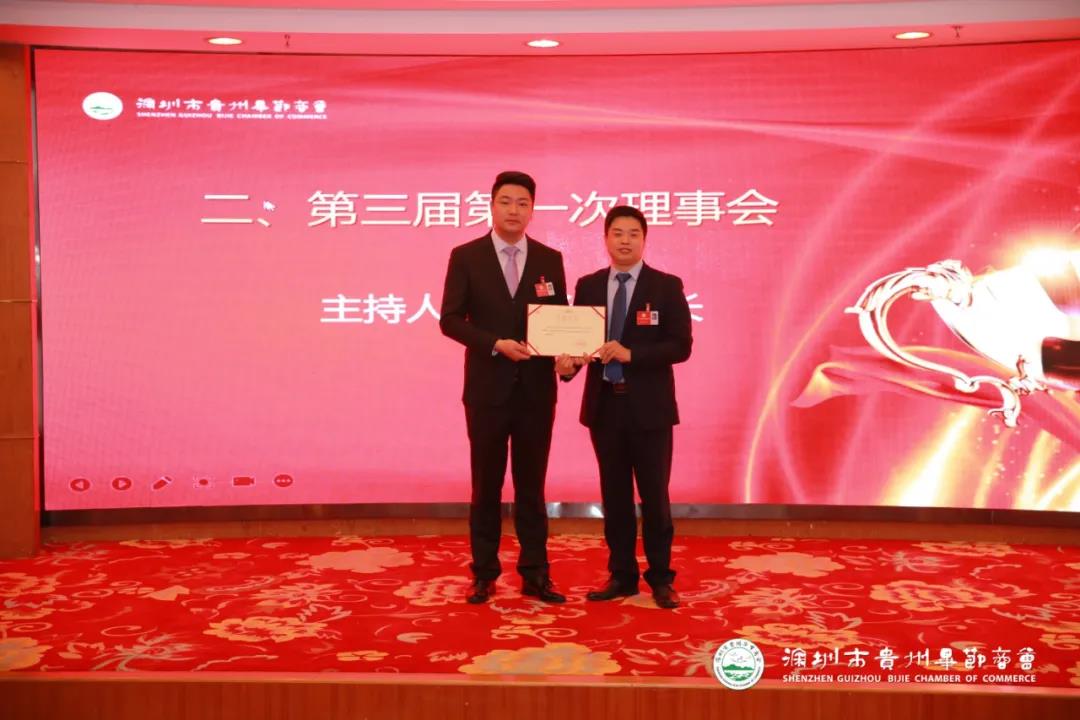 深圳市貴州畢節(jié)商會(huì)第三屆第一次會(huì)員大會(huì)暨理事會(huì)、監(jiān)事會(huì)換屆選舉大會(huì)圓滿(mǎn)成功